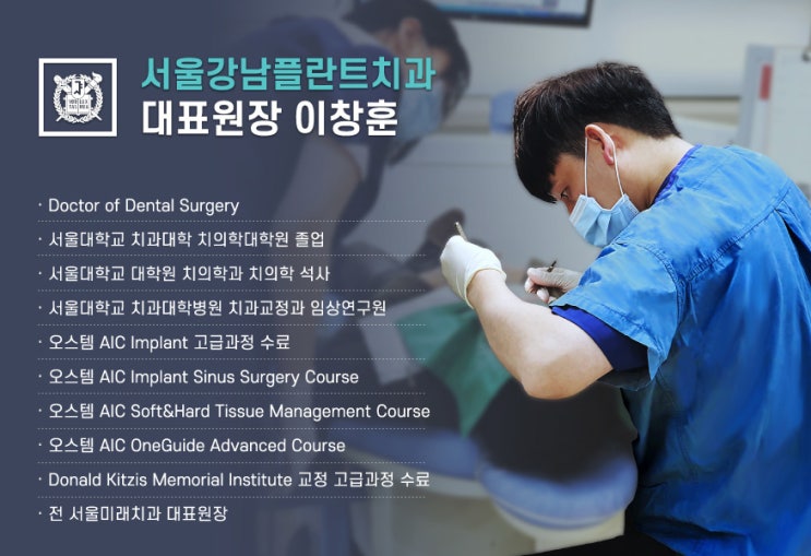  [진천치과][충북혁신도시치과][광혜원치과]서울강남플란트치과 대표원장을 소개합니다.