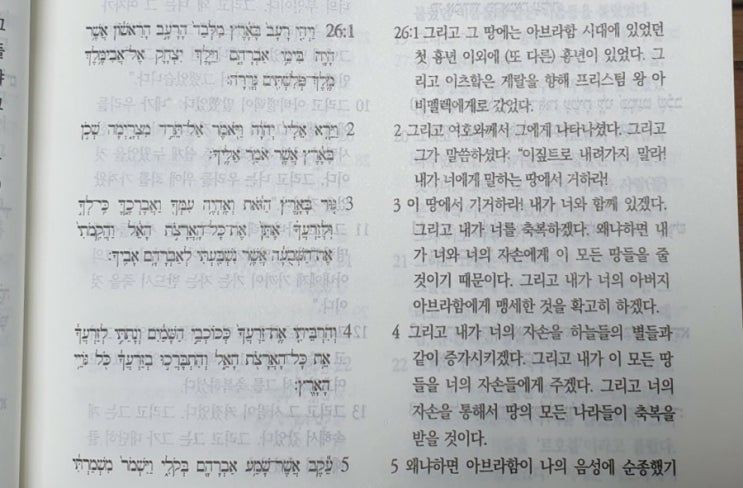  아들인 이삭에게까지 '맹세'를 지키시는 하나님 [공동번역으로 성경통독하기] 창세기(8)