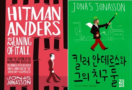 Hitman Anders and the Meaning of It All  (서울도서관 eBook)