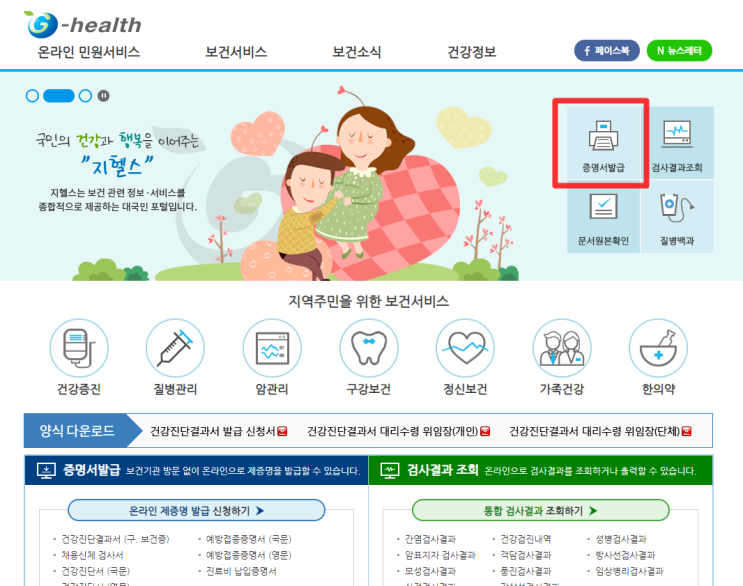 보건소 재방문 없이 보건증 발급 방법! (보건증 인터넷 발급) 보건소 재방문 없이 보건증 발급 방법! (보건증 인터넷 발급)