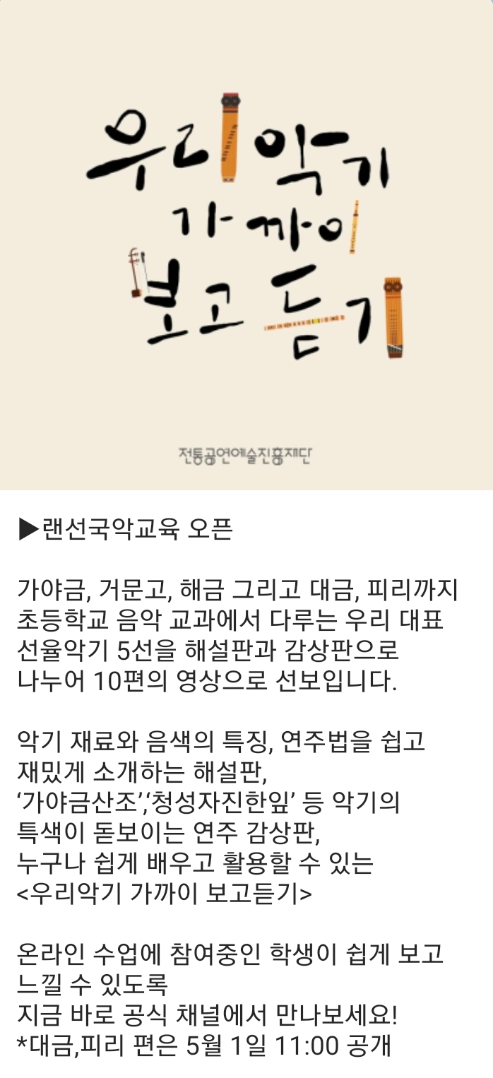  랜선국악교육
