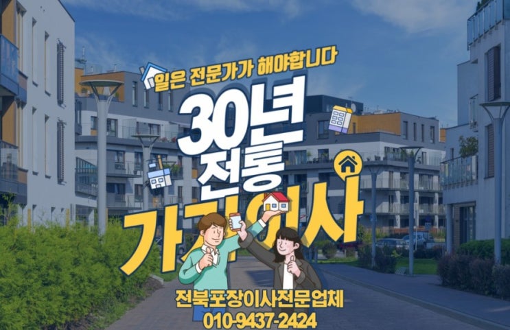  전주이사1등업체 가가맨입니닷(v-log)