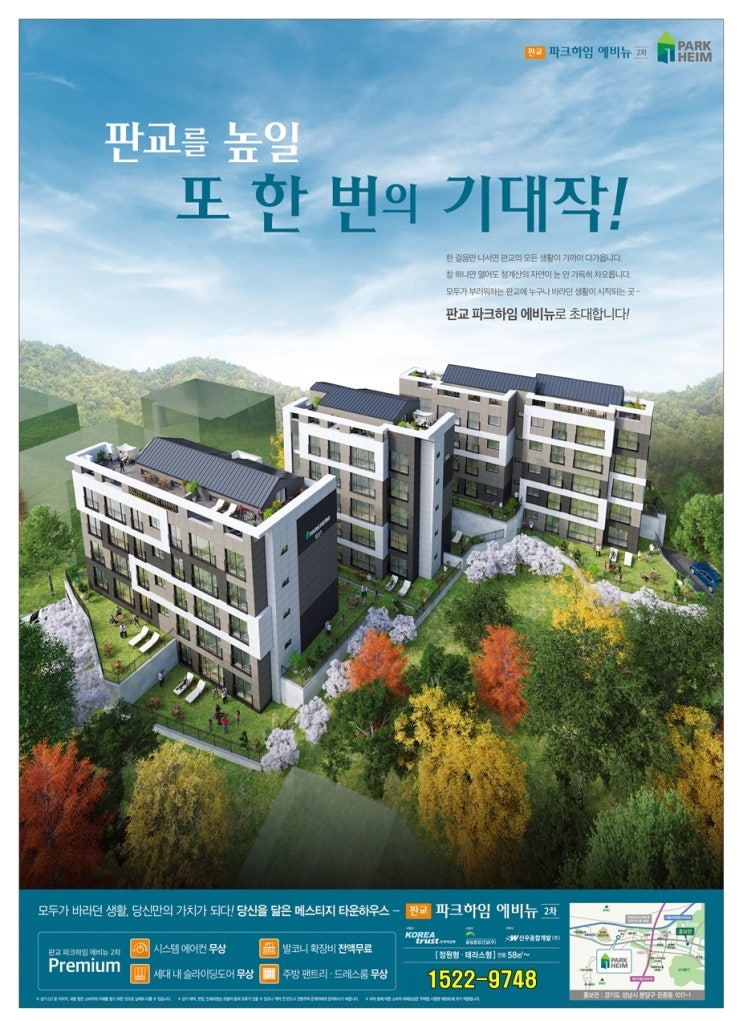  판교신축빌라 운중동 파크하임 3가지 팁
