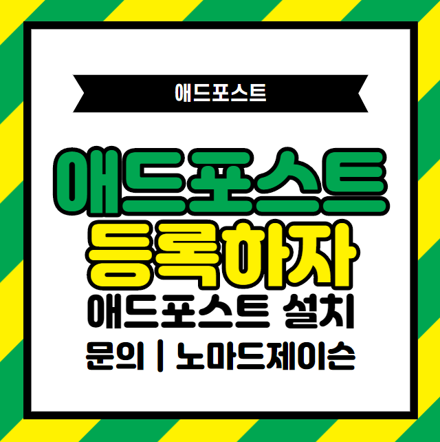  네이버 애드포스트 조건 90일 지나지 않아도 가능