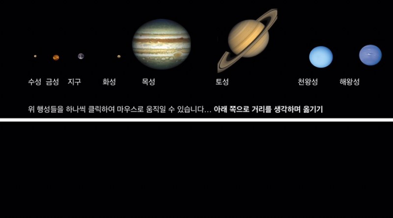 [5과학] 구글프레젠테이션으로 태양계 행성 간의 거리 표현하기