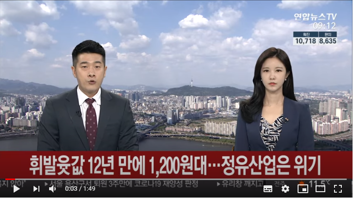 휘발윳값 12년 만에 1,200원대…정유산업은 위기 / 연합뉴스TV 휘발윳값 12년 만에 1,200원대…정유산업은 위기 / 연합뉴스TV