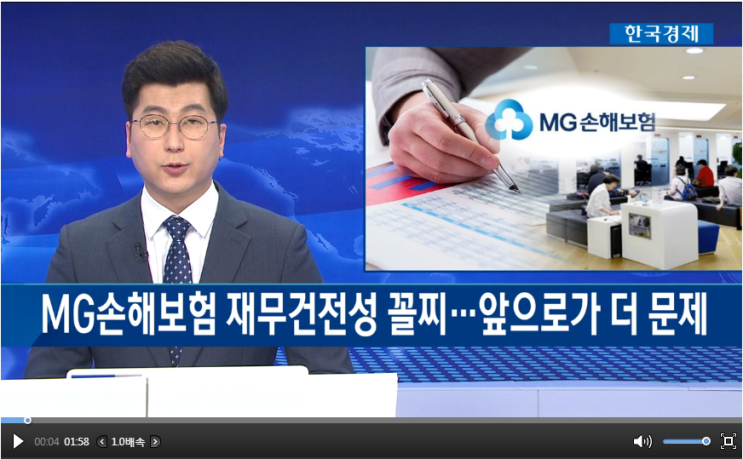 MG손해보험 재무건전성 꼴찌…앞으로가 더 문제 MG손해보험 재무건전성 꼴찌…앞으로가 더 문제