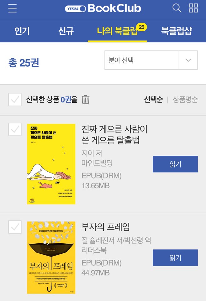  Yes24 북클럽을 한 달간 공짜로?