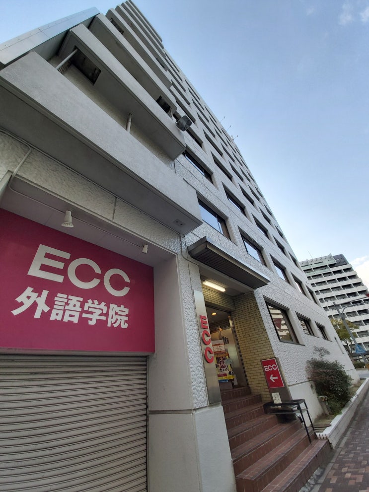  나고야 유학 연수 : ECC 일본어학원 추천, 학비 정보