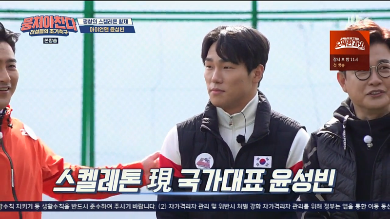 뭉쳐야찬다 스켈레톤 윤성빈 활약 소개