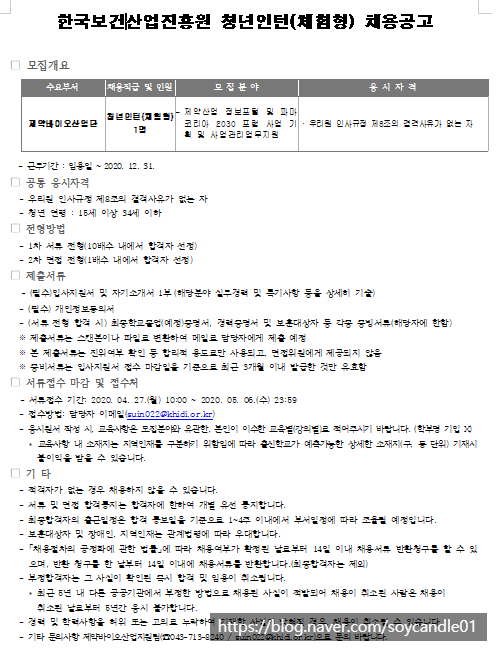  [채용][한국보건산업진흥원] 제약바이오산업단 청년인턴(체험형) 채용공고