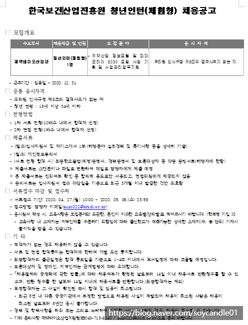 [채용][한국보건산업진흥원] 제약바이오산업단 청년인턴(체험형) 채용공고