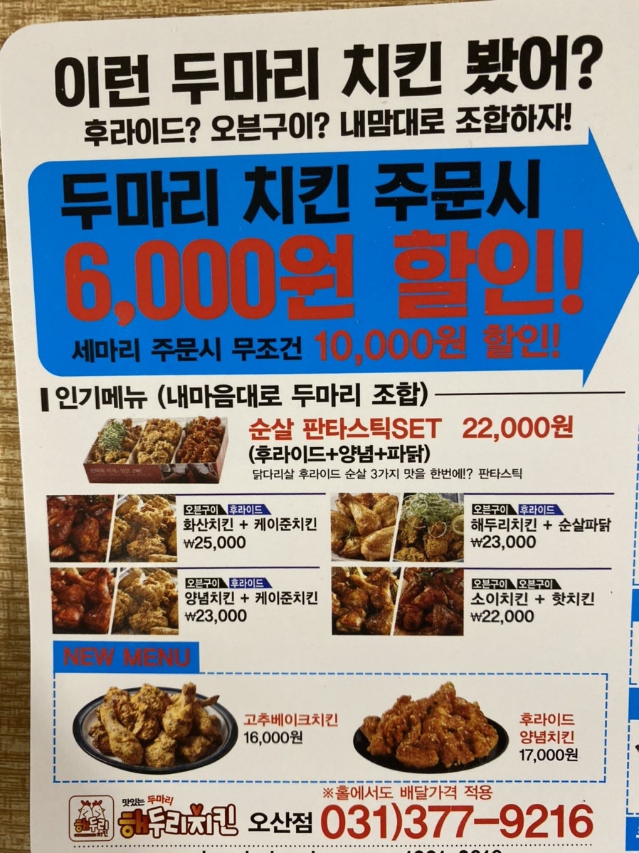 해두리치킨 은계점 사진 2