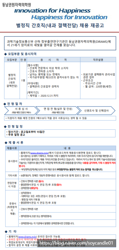  [채용][동남권원자력의학원] 별정직 간호직(내과 결핵전담) 채용 재공고