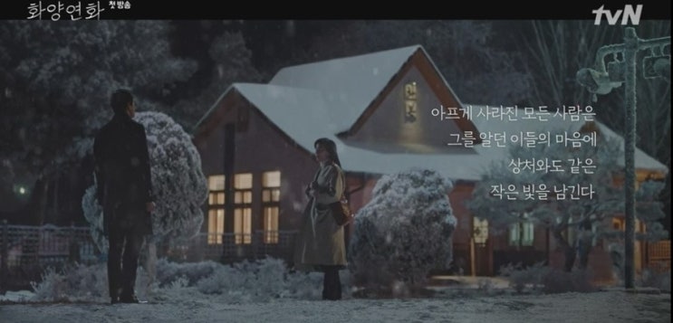  [방구석드라마] 다시, 화양연화를 꿈꾸며 - 삶이 꽃이 되는 순간..'첫사랑을 26년만에 다시 만났을때'