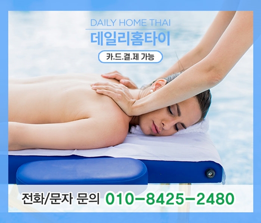 중랑구마사지샵 출장방문에 할인혜택 까지? 중랑구마사지샵 출장방문에 할인혜택 까지?