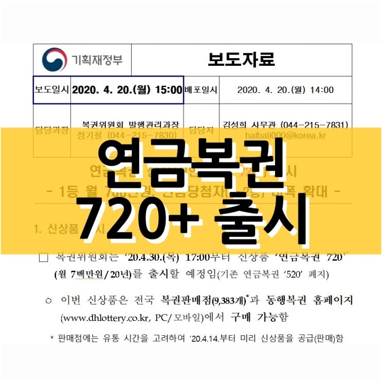  연금복권이 이번 주부터 새롭게 출시된다네요