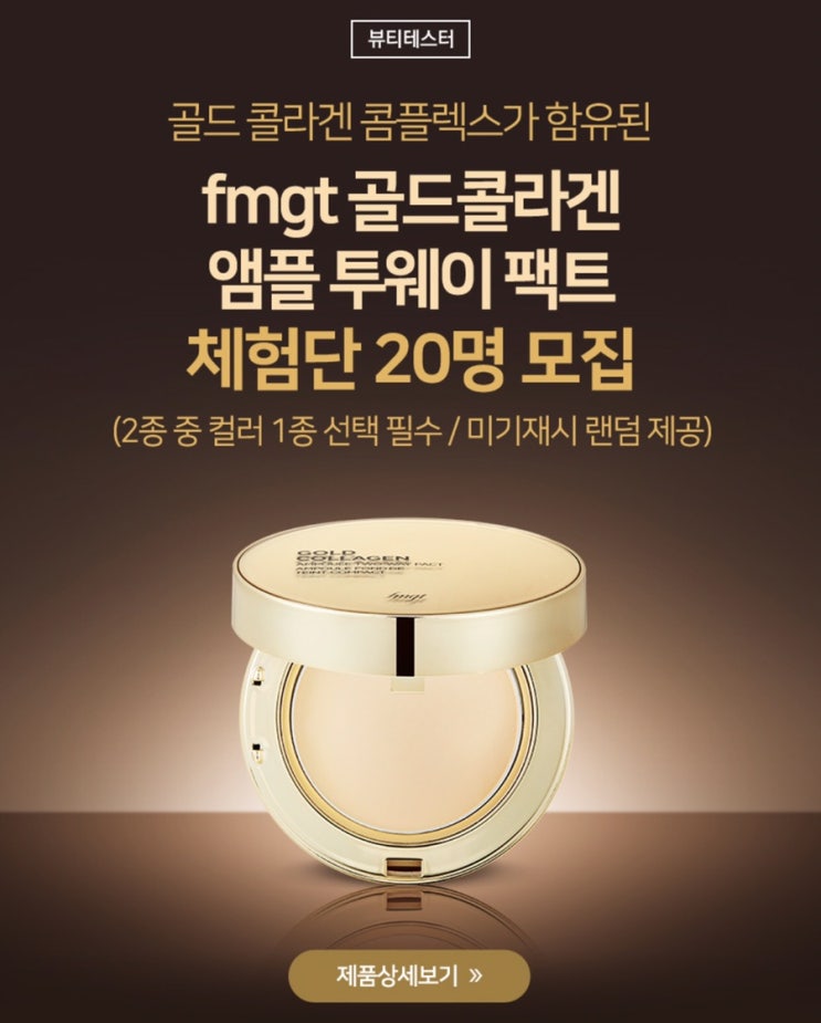  더페이스샵 뷰티테스터 모집:) 서이추환영