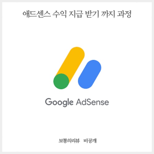  구글 애드센스 수익 SC제일은행 통장개설 지급신청 까지 과정