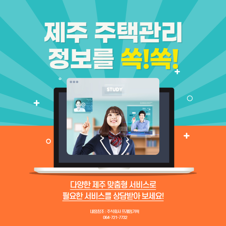  제주도 주택관리의 시작 주식회사 프레임 기획