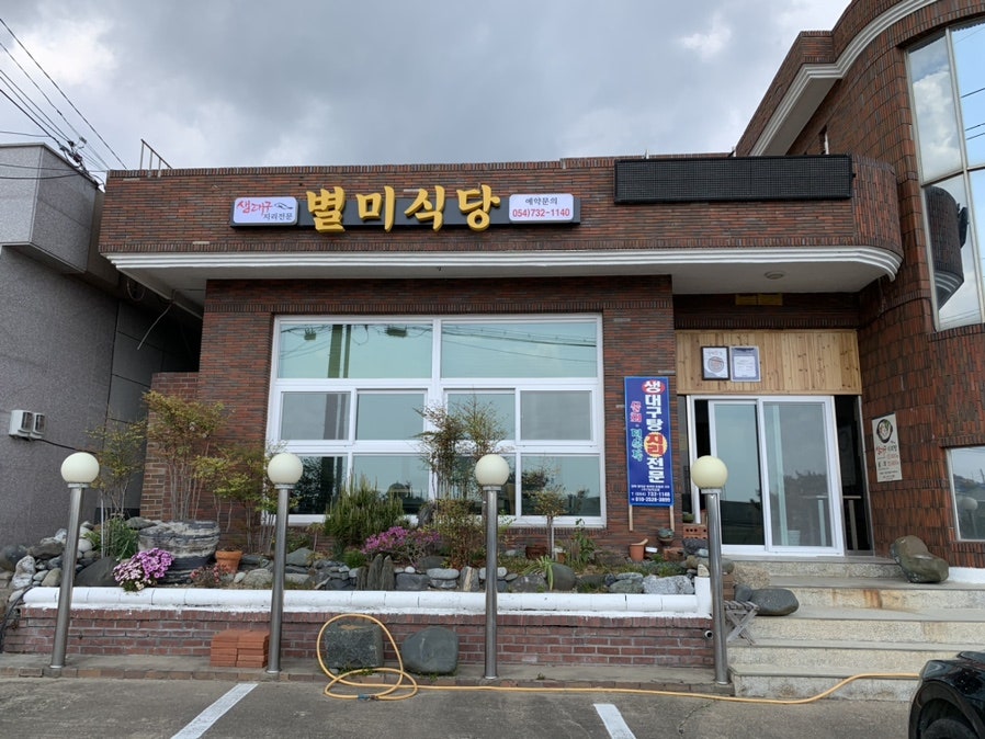 Byeolmisikdang photo 1