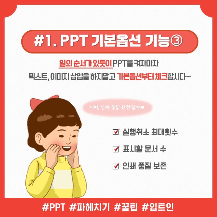  [PPT핵심_#1]실행취소최대횟수 & 인쇄품질(3)