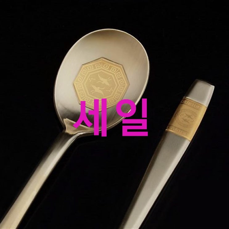 H.jin VIP쌍학 티타늄금수저 골드 A스타일 말할 필요 없다 H.jin VIP쌍학 티타늄금수저 골드 A스타일 말할 필요 없다