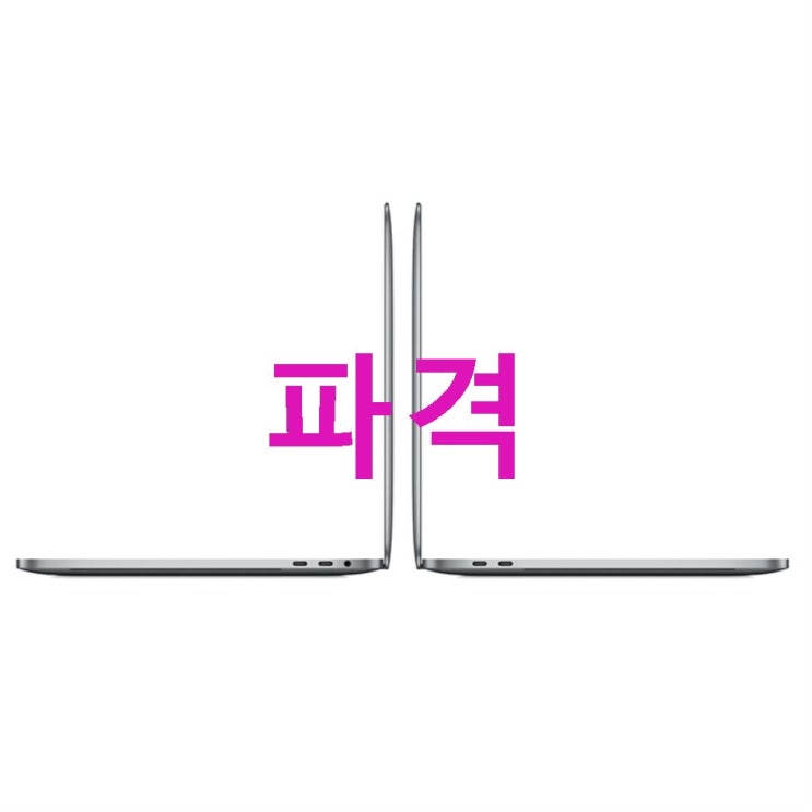 애플 2018년 맥북 프로 터치바 13 8세대! 가격도 싸네요 애플 2018년 맥북 프로 터치바 13 8세대! 가격도 싸네요