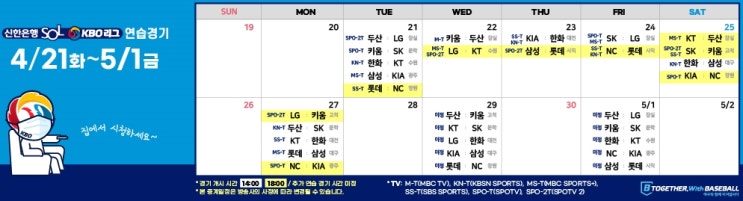 4월27일 프로야구 KBO (시범)연습경기 생중계