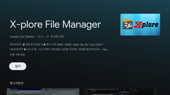  NVIDIA SHIELD에 광고 없는 안드로이드 TV 유튜브 앱 Smart YouTube TV(.apk) 설치하기