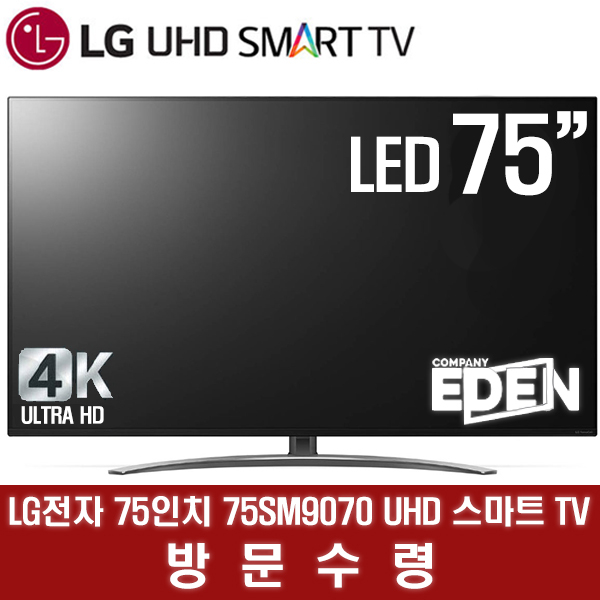  [강추] LG전자 75SM9070 UHD 스마트 TV, 방문수령 가격은?