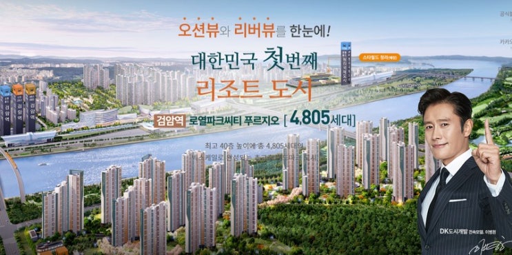  검암역 로열파크시티 푸르지오