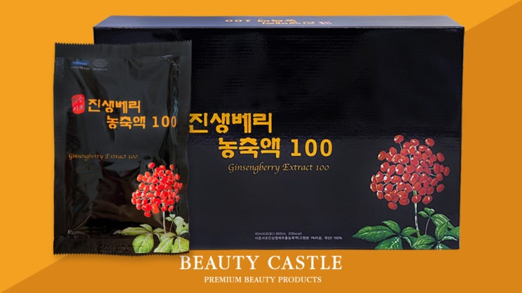  진생베리효능 4년에 단한번 열리는 열매!건강기능식품 4증4포 인삼열매 진생베리 농축액100