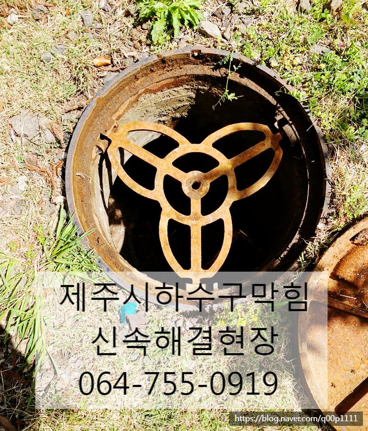  제주시애월읍하수구막힘신속해결하는법