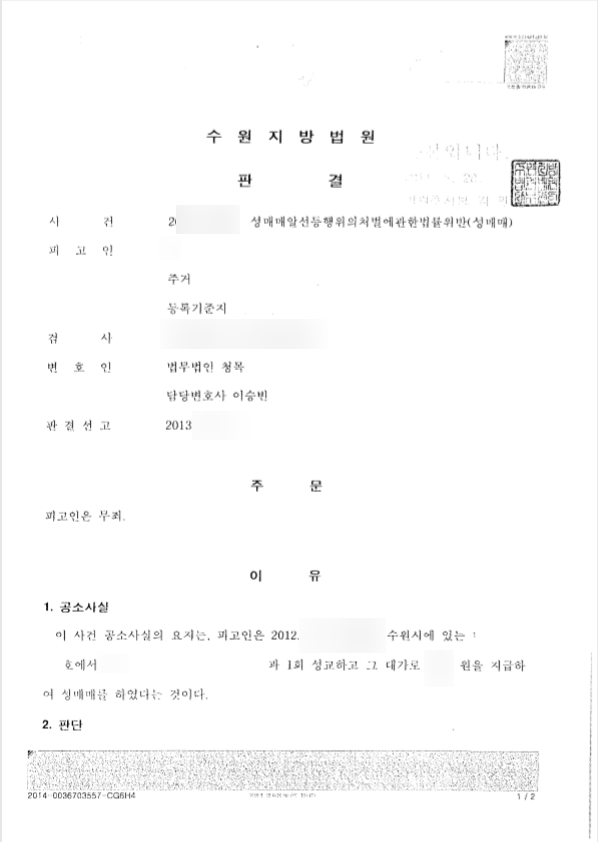  성매매알선 집행유예? 초범도 가차 없이 실형 선고된다.