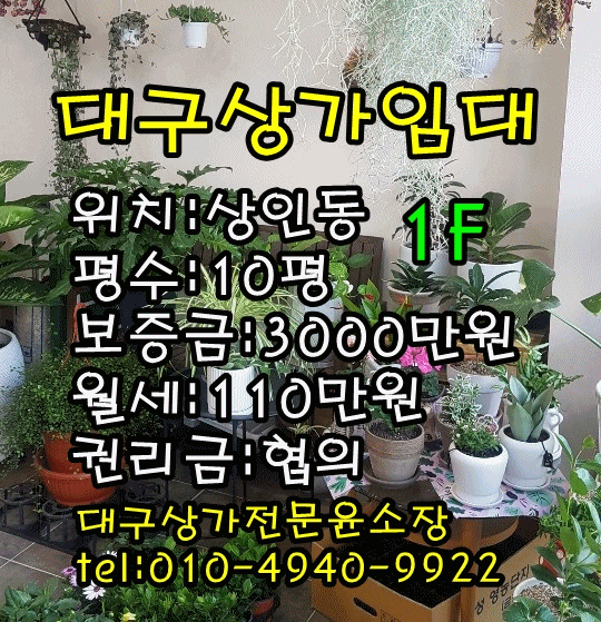  <대구상가임대>달서구 상인동 33 / 10평(소매점) 1층 상가 임대