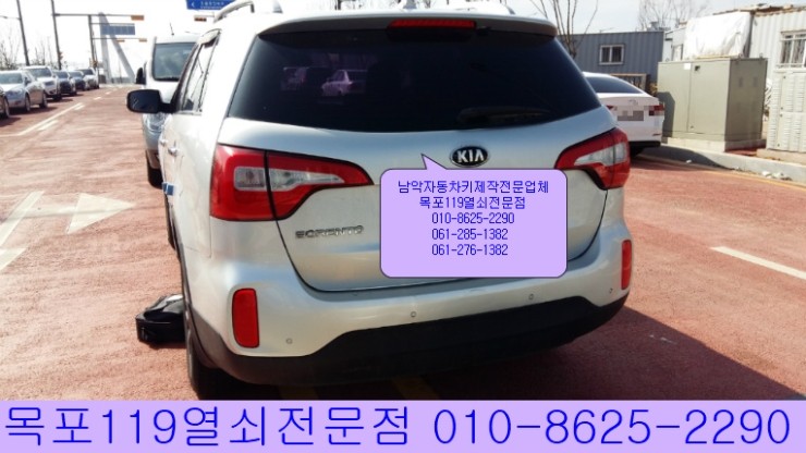  [목포자동차키전문점][목포차키분실] - 남악 오룡지구에서 뉴쏘렌토R 12년식 스마트키분실 출장등록제작 - [목포열쇠]