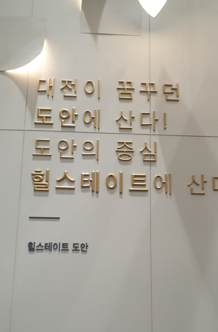 도안 힐스테이트 모델하우스 갔다옴