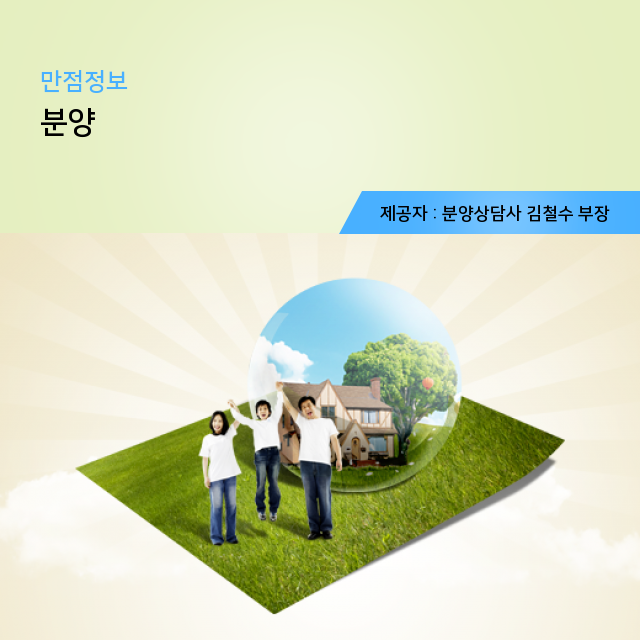   전문가가 말해주는 분양 관련 정보