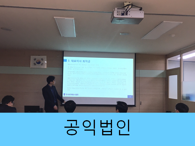  공익법인 설립 시 혜택 활용하세요!!