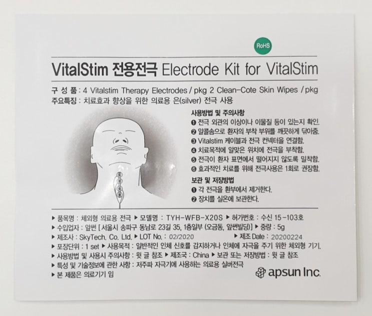 VitalStim 전용전극