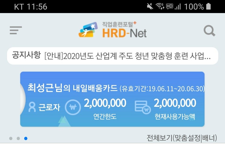  국비지원으로 자격증 따는 방법, HRD-Net에서 내일배움카드 발급받고 유튜브 시작했습니다