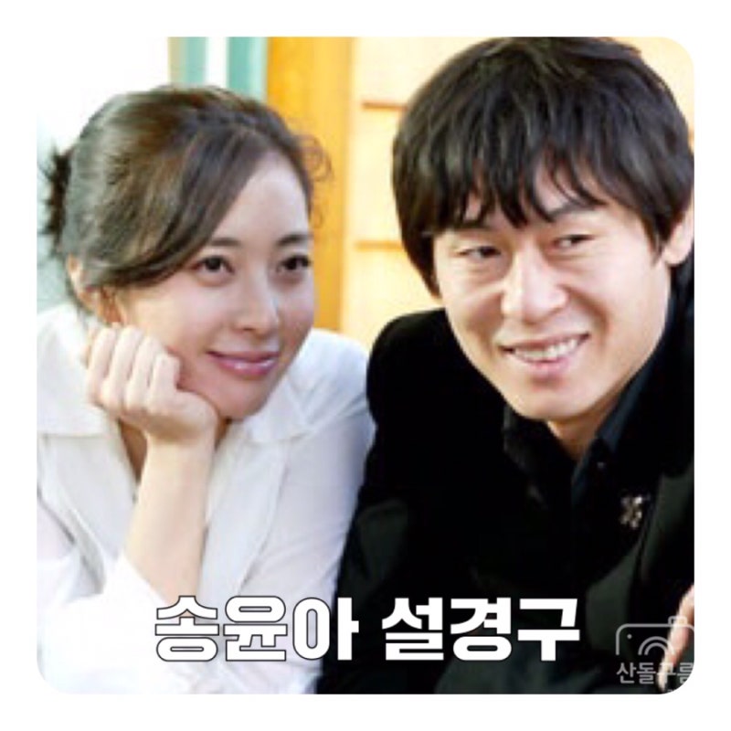 송윤아 설경구 논란 안타깝다 + 아내 나이 리즈