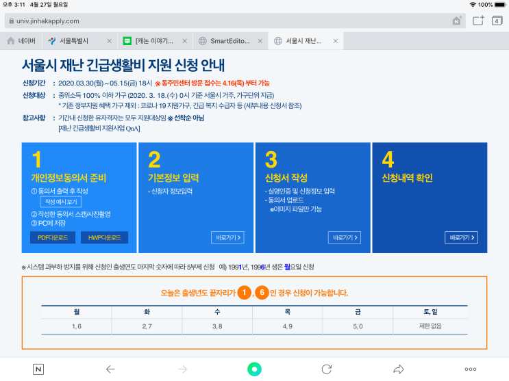  서울시 재난 긴급생활비 신청 및 사용처 (+잔액조회)