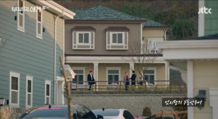 부부의 세계 이태오, 여다경집 부부의 세계 이태오, 여다경집