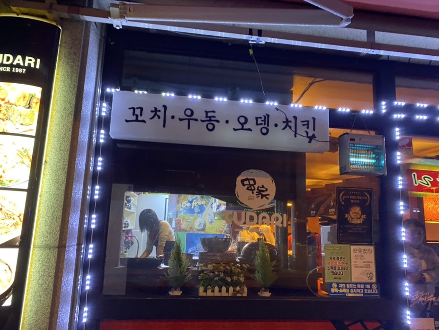 투다리 선비점 사진 2