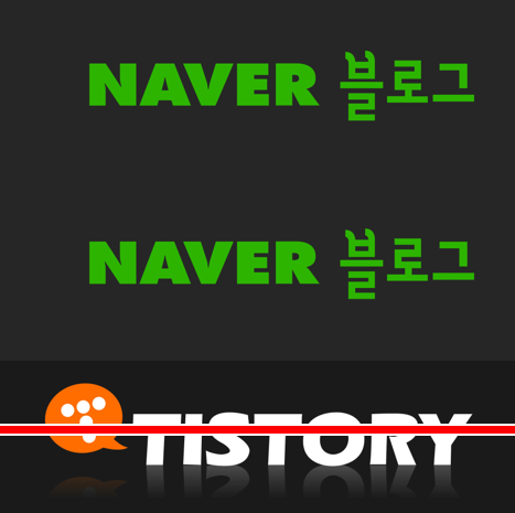 티스토리 블로그.. 네이버 블로그 영역에 노출 가능..? How to search Ur tistory blog on Naver