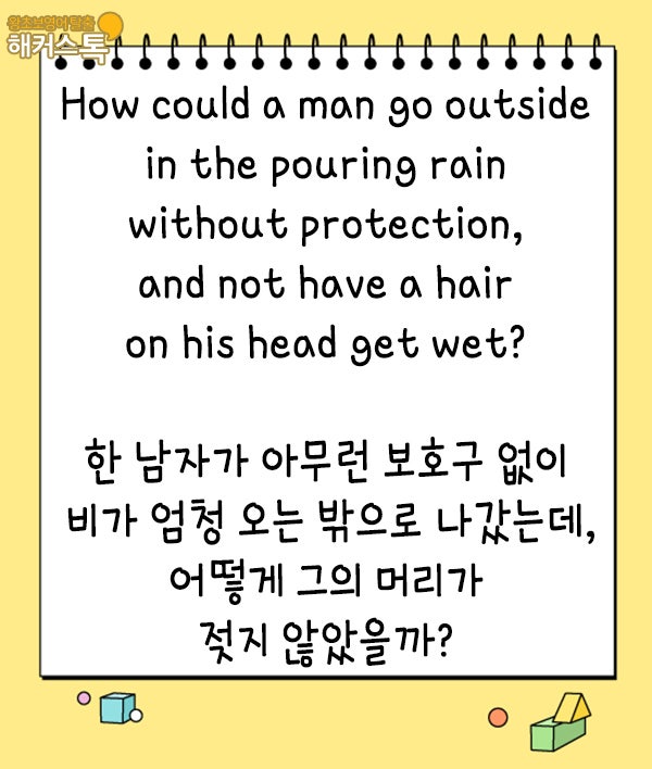 재미있는 영어 퀴즈집으로 영어 공부를 혼자 하다