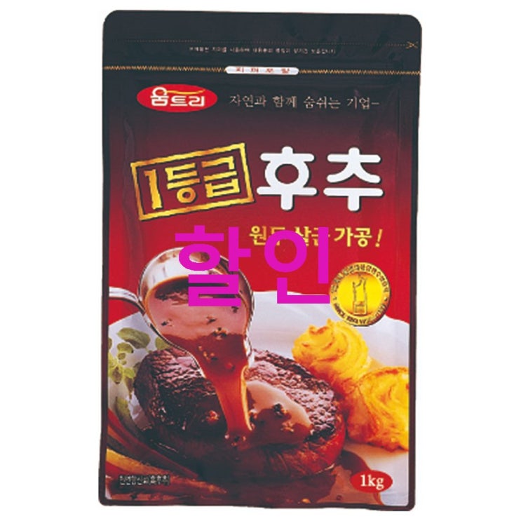 움트리 1등급 후추분 말할 필요 없다 움트리 1등급 후추분 말할 필요 없다