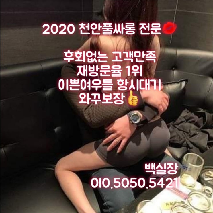  천안풀싸롱/룸싸롱/노래클럽/가라오케